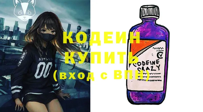 Кодеин Purple Drank  купить   Камень-на-Оби 